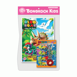 DINO ROAR ลากเส้นต่อจุดและกิจกรรมเสริมทักษะ + ชุดรถก่อสร้างไดโนเสาร์